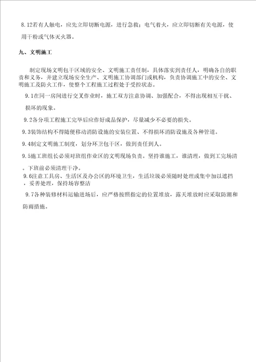 楼地面施工方案