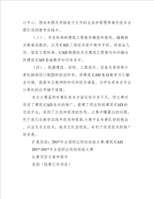 从全国职业院校技能大赛看职业学校建筑CAD教学现状