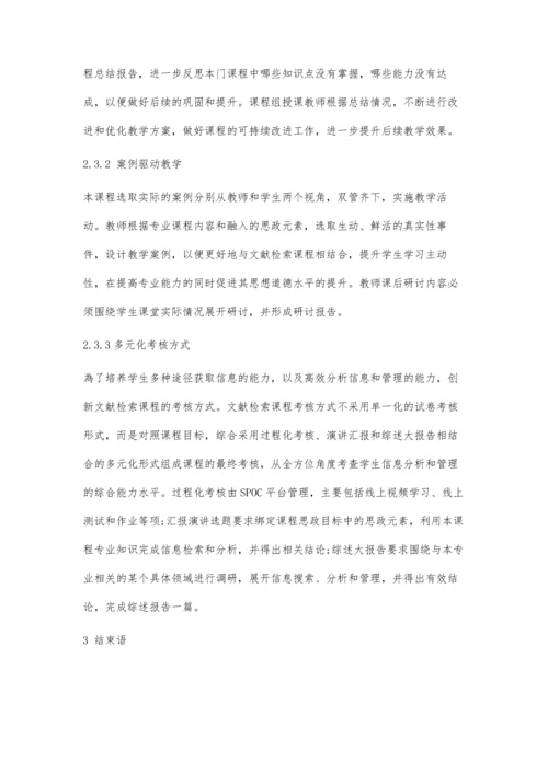 工程教育认证视角下文献检索课程思政探索与实践.docx