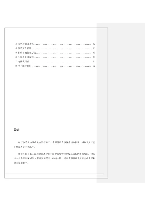 物流公司员工手册全册.docx