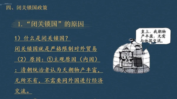 历史清朝君主统治通用PPT模板
