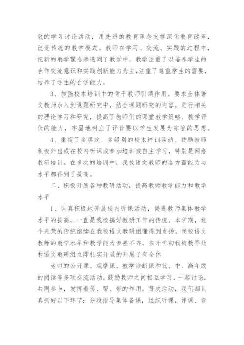 春季学期小学语文教研组工作总结.docx