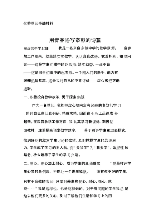 优秀教师个人先进事迹材料主要事迹介绍