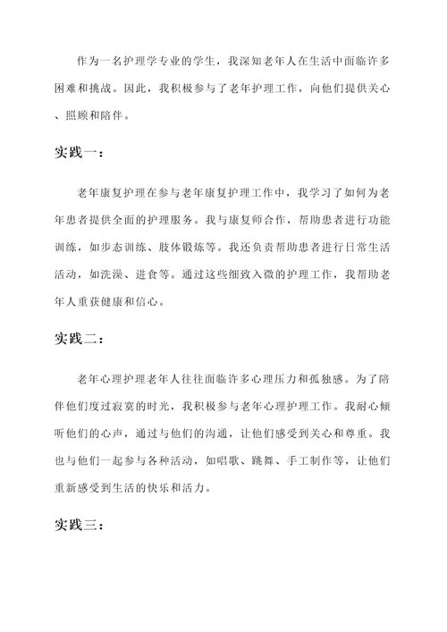 护理学专业主要个人事迹