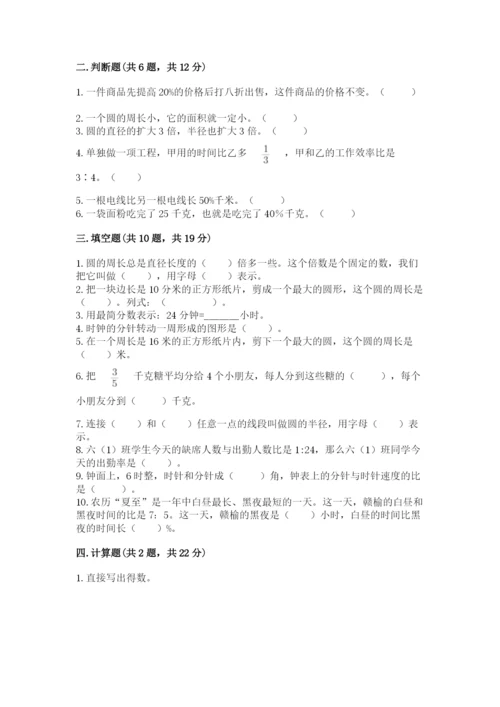 2022六年级上册数学期末考试试卷含答案（考试直接用）.docx