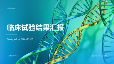 绿色创意炫酷医疗临床实验结果汇报PPT模板