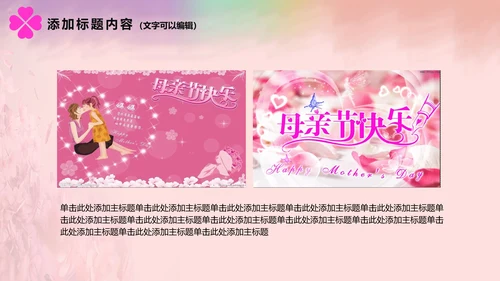 温馨感恩母亲节关爱父母动态PPT