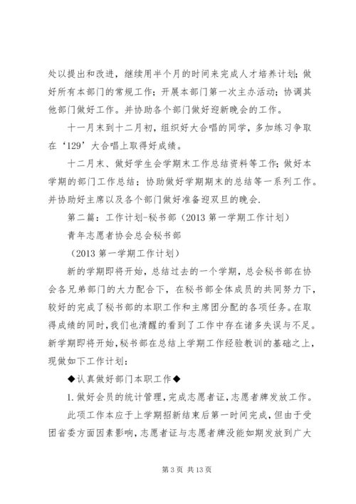 秘书部工作计划.docx