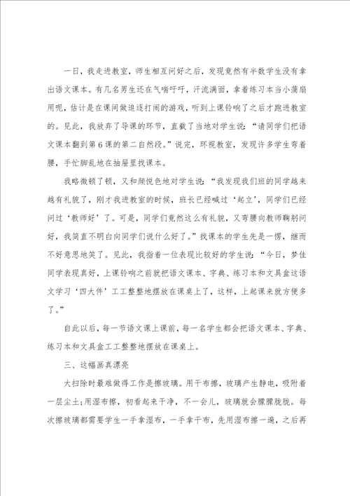 小学班主任教育成功案例