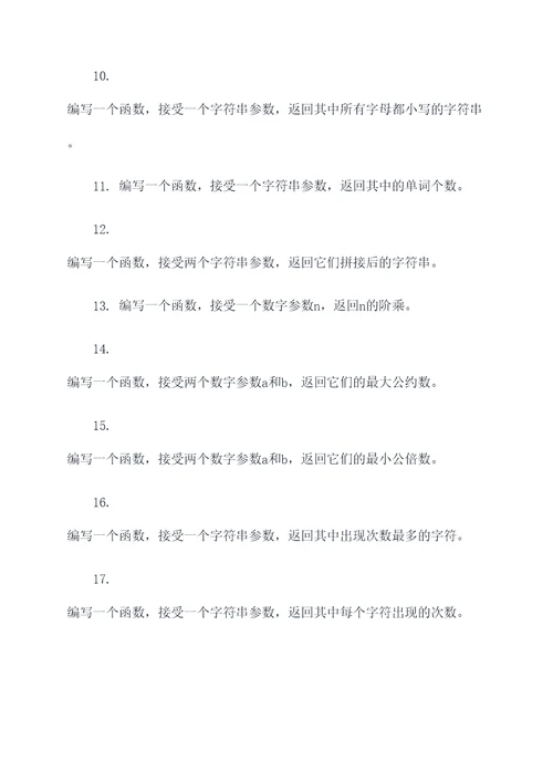 八下函数简单应用题