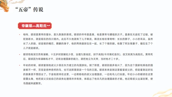 上古神话故事三皇五帝通用PPT模板