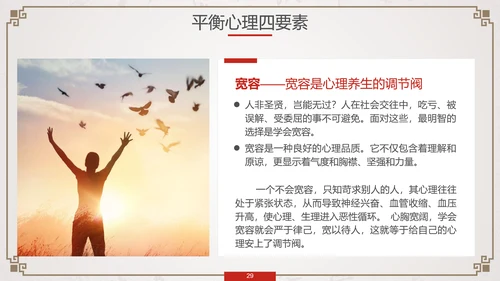 养生知识与健康管理PPT模板