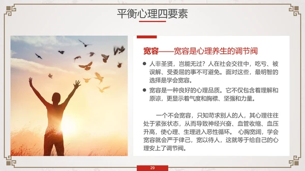 养生知识与健康管理PPT模板