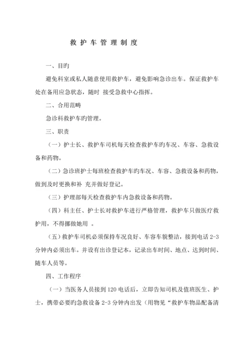 急诊科急救医疗全新体系建设质控内容.docx