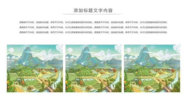 乡村旅游旅行日记新农村建设动态PPT模板