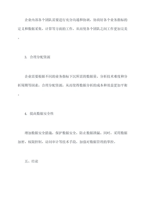 业务指标下沉原因剖析材料