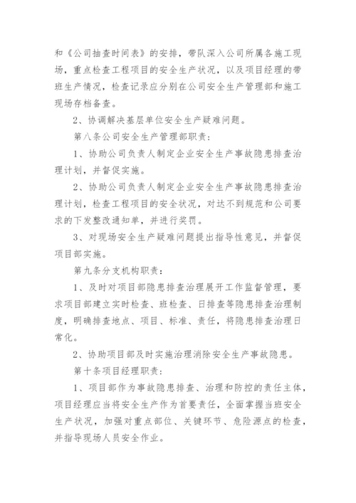 事故隐患排查治理制度.docx