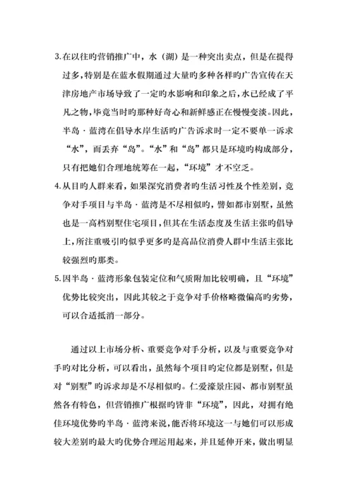 房地产行业专项项目年度营销推广专题策划案.docx