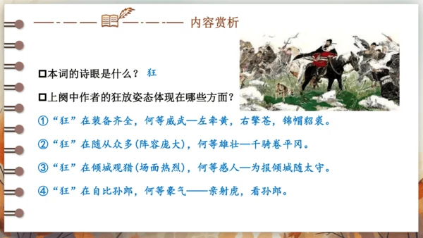 12 词四首——江城子·密州出猎 课件(共24张PPT) 2024-2025学年语文部编版九年级下册