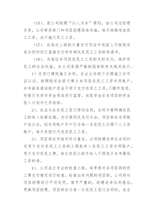 农民工工资支付保障措施.docx