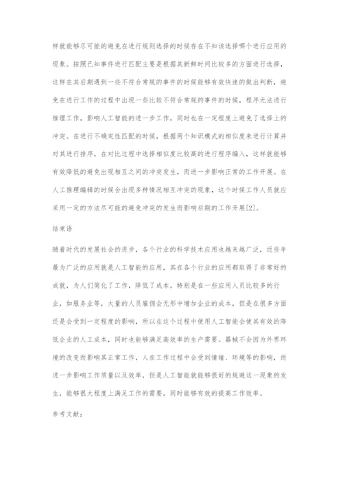 人工智能中的自动逻辑推理.docx