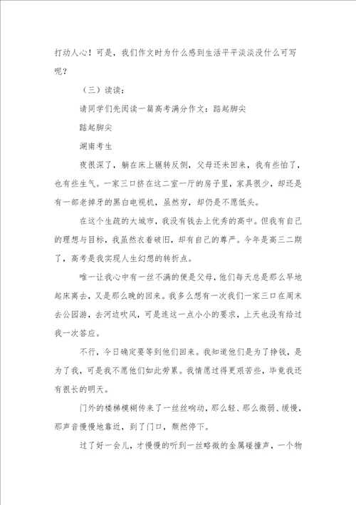 触动心灵的人和事教案