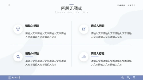 清晰简约风多场合答辩汇报通用PPT模板