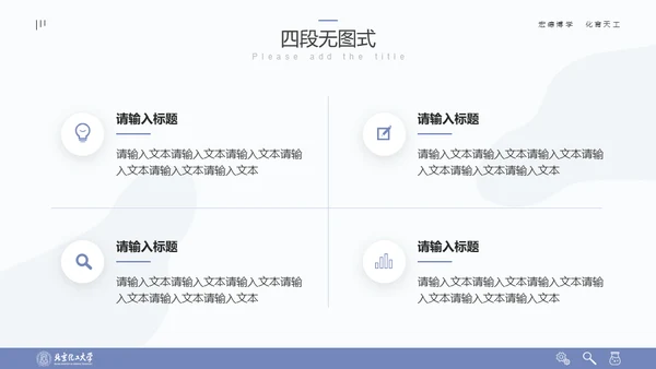 清晰简约风多场合答辩汇报通用PPT模板