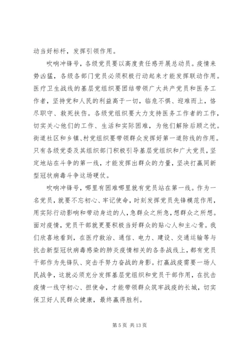 疫情防控党课主题精选多篇.docx