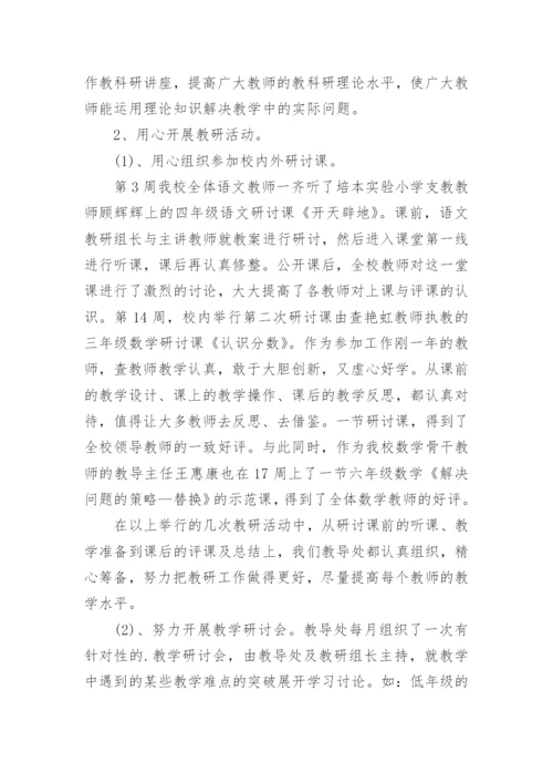 初中教务处年度工作总结.docx