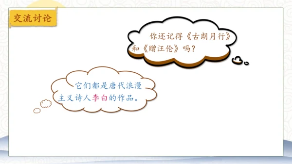 【核心素养】部编版语文一年级下册-7. 静夜思 第1课时（课件）