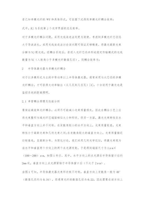 一种半导体激光器多模光纤耦合技术.docx