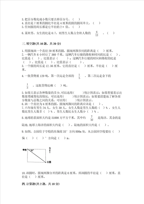 2022六年级上册数学期末测试卷附参考答案模拟题