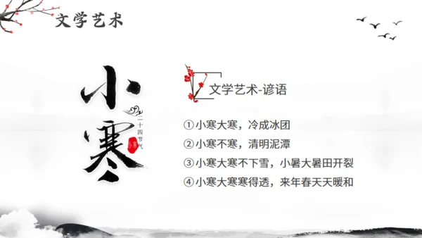 小寒节气冬季江雪通用PPT模板