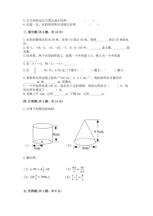 六年级下册数学《期末测试卷》含答案（研优卷）.docx