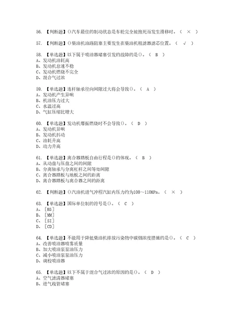 2022年汽车驾驶员高级资格考试题库及模拟卷含参考答案14