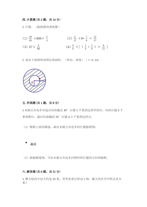 人教版六年级上册数学期末考试卷附答案（典型题）.docx