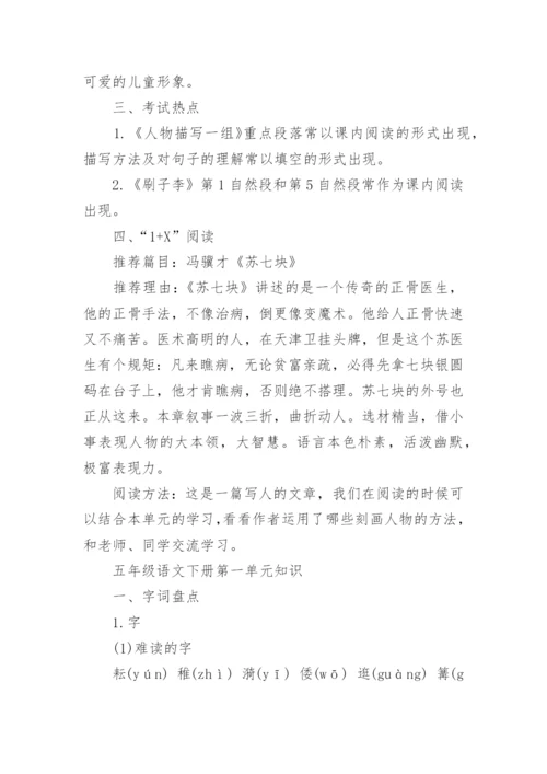 2023五年级语文复习知识点标准版（8篇）.docx