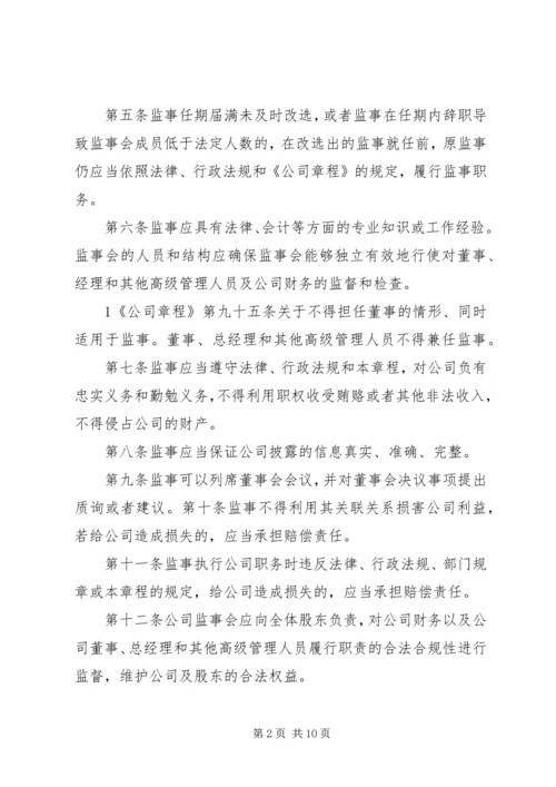 公司监事会工作规则 (4).docx