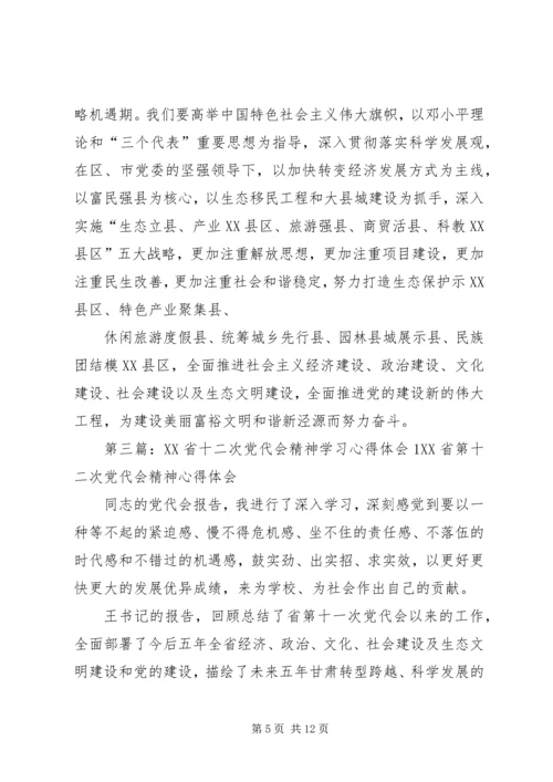 学习XX省十三大报告精神心得体会.docx