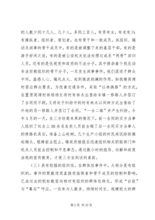 和谐稳定的社会环境.docx