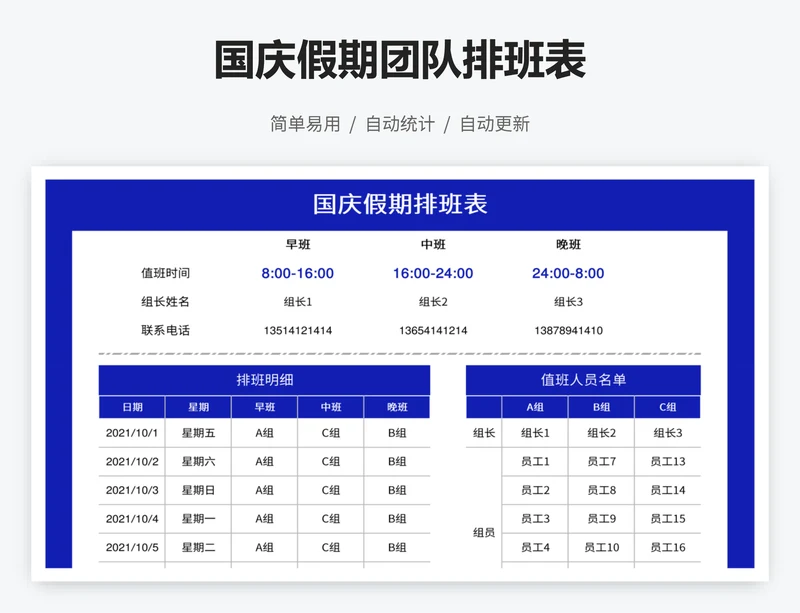 国庆假期团队排班表