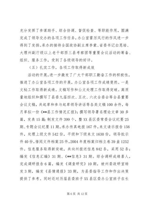 办公室五比五创活动会的讲话.docx