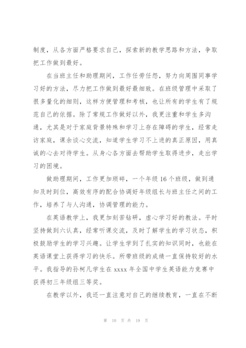 教师一级述职报告范文集合五篇.docx
