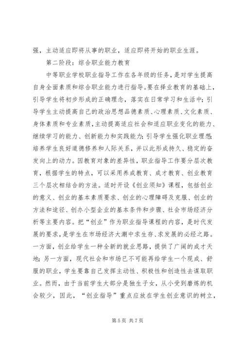 学校职业指导探析】中等职业学校职业指导工作规定心得.docx