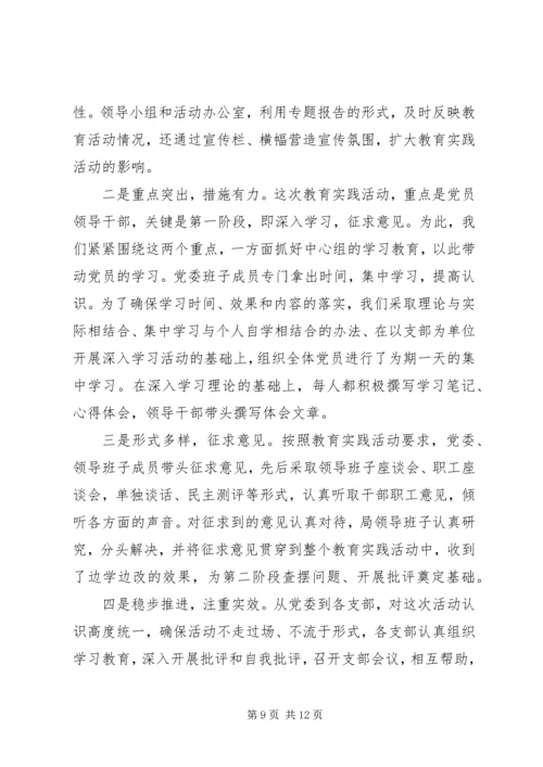 工信局党的群众路线教育实践工作报告3篇.docx