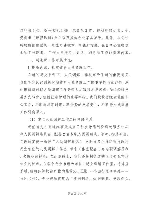 优秀司法所经验交流材料.docx