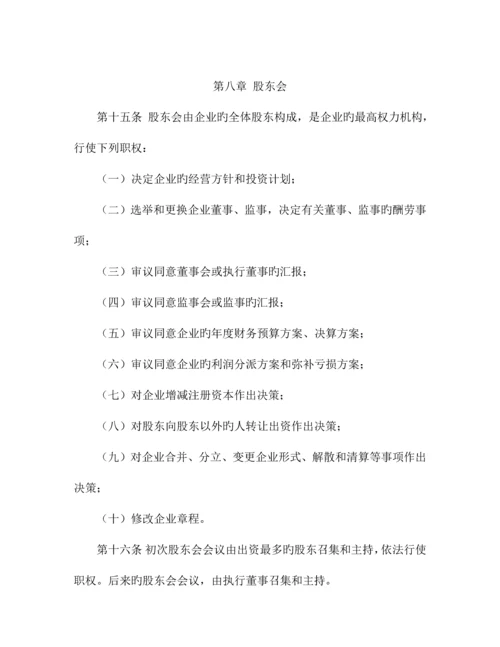 商业公司章程.docx