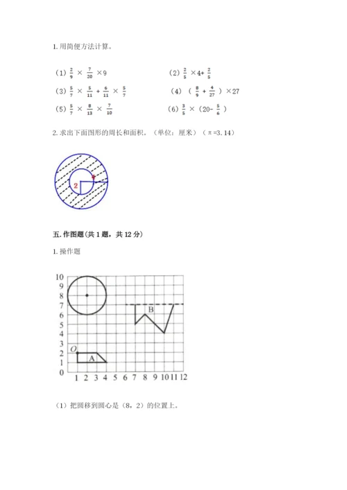 2022六年级上册数学期末测试卷附答案（综合题）.docx