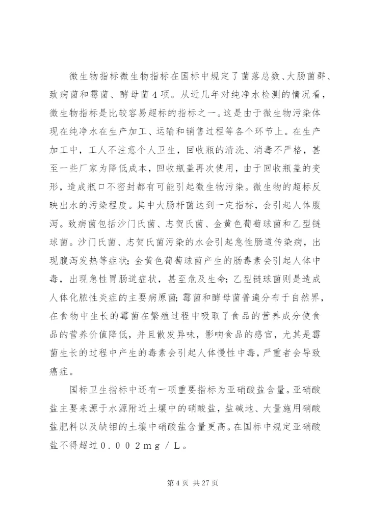 学校桶装饮用水卫生管理制度.docx